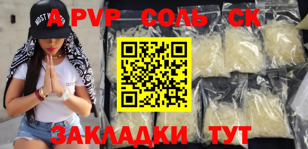 A-PVP СК КРИС  купить   Лесосибирск  Вход с VPN  Alpha PVP Crystall 
