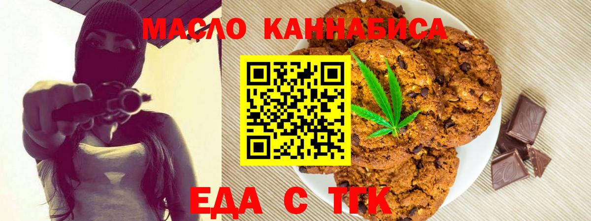 Печенье с ТГК конопля  Вход с VPN  Лесосибирск 