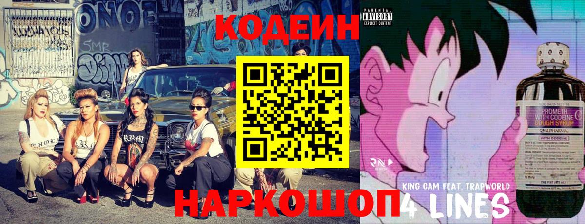 Кодеиновый сироп Lean напиток Lean (лин) Лесосибирск